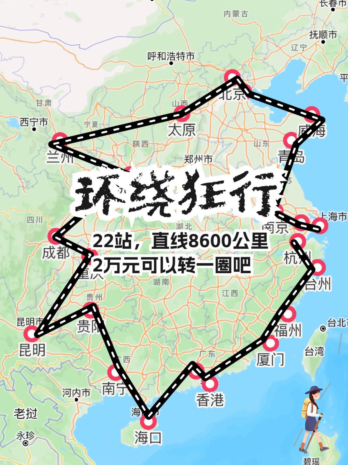向导图,CityWalk, 内陆狂行